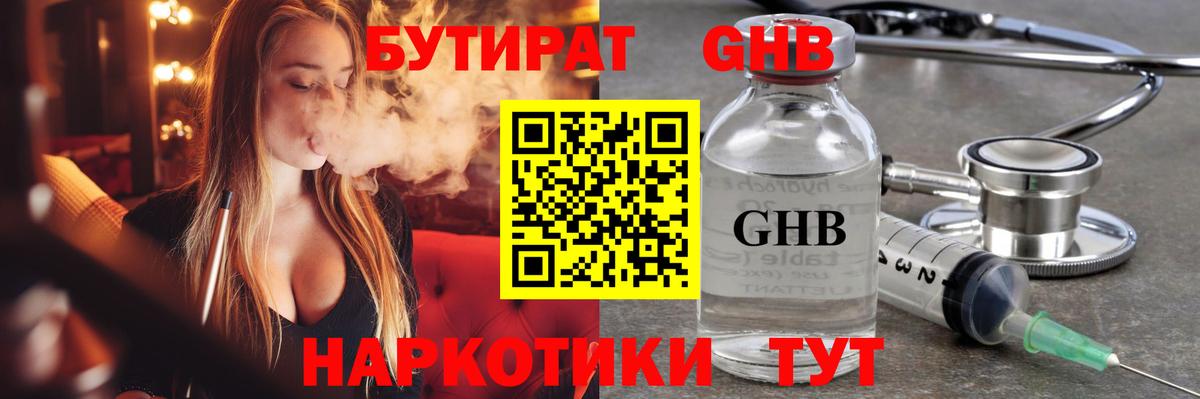 БУТИРАТ жидкий экстази  Вход с VPN  БУТИРАТ  Лысьва 