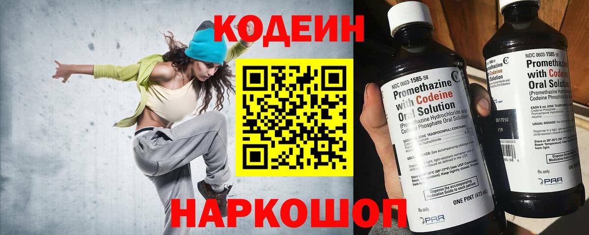 Codein напиток Lean (лин)  Вход с VPN  Лысьва  Кодеиновый сироп Lean Purple Drank 