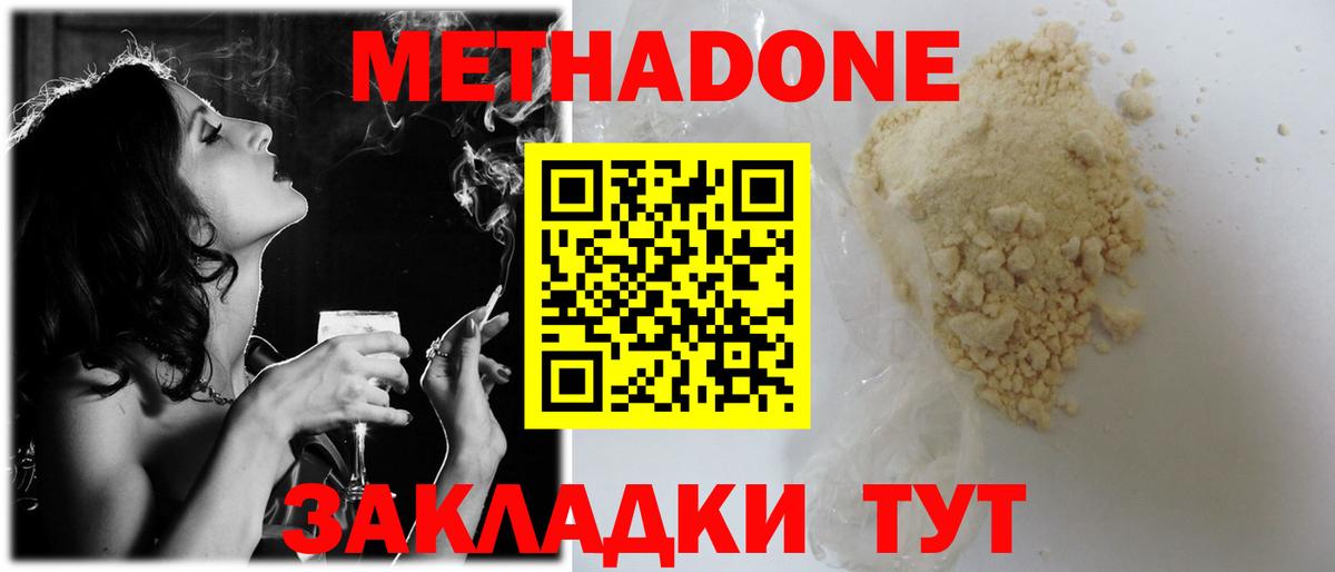 МЕТАДОН белоснежный  Вход с VPN  Метадон methadone  Лысьва 