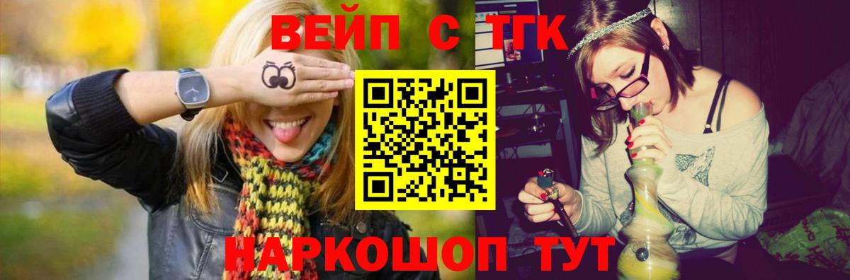ТГК вейп Лысьва
